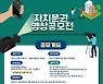 경기도 '자치분권 영상공모전' 참가작 10월14일까지 모집