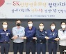 SK인천석유화학, 1%행복나눔 상생기금 전달식..5억8000여만원 지원