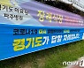 경기도의료원 6개병원 노조 내달 1일 파업 돌입