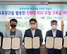 임대주택을 활용한 친환경 ESG 모델 구축 업무 협약