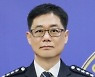 고재권 서산경찰서장 취임 "신뢰와 사랑받는 서산경찰"