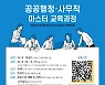 한밭대, 지역 청년 대상 '공공행정·사무직 실무교육과정' 운영
