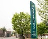 전국 교원양성대학교 총장협의회 "교원 정원 감축 재고해야"