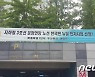 파주시, '지하철 3호선 파주연장' 민자 적격성 통과 위해 '플랜B' 준비