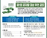 곶자왈공유화재단 '제1회 곶자왈 대상' 후보자 공모