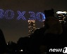 2030년까지 30%의 바다를 보호구역으로 '30X30 캠페인'