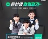 윤선생, 9월 1~7일 '제3회 윤선생 학력평가' 실시