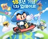 '카트라이더', 서비스 18주년 기념 특별 이벤트 실시