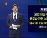 프랑스, 코로나 관련 입국 서류 전면 폐지