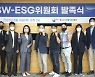 KOSA, SW-ESG위원회 발족
