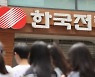 한전, 사우디 열병합발전소 사업 우선협상대상자 선정