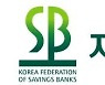 저축은행 79개사, 집중호우 수재민 지원에 3억원 지원