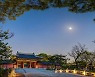 '2022년 하반기 창덕궁 달빛기행' 22일 선착순 예매