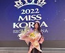 [인플루언서 매거진 & 뉴스] 김상아,  '2022 미스코리아 서울, 중국 선발대회' 미스코리아 중국 미(美) 수상