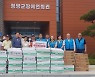 대전봉사체험교실, 청양 장애인단체에 후원품 전달