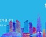 스노우플레이크, 한국서 '데이터 클라우드 월드 투어' 개최