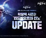 리니지2 레볼루션, 확장팩 시즌3 '린드비오르의 진노' 오픈