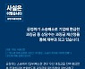 [사실은 이렇습니다] 기업에 환급 과징금 중 상당수, 재산정 통해 재부과
