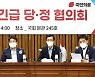 고위 당정, 28일 추석 민생대책 논의.. 비대위 출범 후 첫 개최