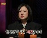 김숙, '저승사자 피하는 44가지 방법' 소개 '심야괴담회'