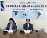 한국국제문화교류진흥원-세종국어문화원 MOU