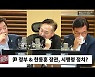 [뉴스하이킥] 송언석 "민주당, 尹 취임 100일에 국정조사 요구? 잔칫집에 고춧가루 뿌린 것!" 기동민 "100일 맞은 국민에겐 잔칫집 아닌 초상집!"
