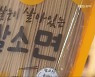 "밀 대신 우리 쌀"..빵 만들고 국수 뽑고