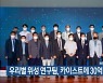 우리별 위성 연구팀, 카이스트에 30억 원 기부
