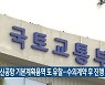 가덕신공항 기본계획용역 또 유찰..수의계약 후 진행