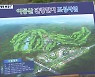 '스타필드' 상가 허용 면적 4배..어등산 개발계획 변경?
