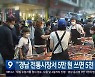 "경남 전통시장서 5만 원 쓰면 5천 원 환급"