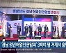 '경남 청년어업인연합회' 3백여 명 거제서 출범