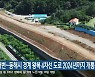 삼척해변~동해시 경계 왕복 4차선 도로 2024년까지 개통