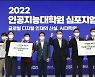 "AI는 최고의 조력자"..LG, 민·관·학 협력 'AI 생태계' 넓힌다