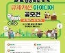 경북도, 규제개선 아이디어 공모전 실시