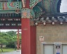 김해 수로왕릉앞 '가락로 93번길' 도로, '왕릉길'로 변경 [김해소식]