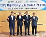 강원 폐광지역 시장·군수협의회, 공동현안 해결 '한뜻'