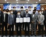 한국해양대, 생활관 BTL사업 시행사 업무협약 체결