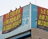 '옥상점거' 하이트진로 노조의 속내 "방법 옳다고 할 순 없지만.."