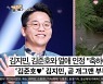 김지민 "♥김준호, 원래 잘생겨..바쁠 때 반려견 돌봐준다" ('연중라이브')