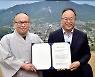 발전기금 기탁 약속하는 제천 송학면 강천사