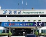 [증평소식] 군, 사회적약자 노후 전기설비 개선 등