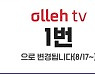 '우영우'로 이름알린 ENA..KT '올레tv' 채널 번호 1번 꿰찼다