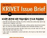 "직업훈련 온라인 콘텐츠 보강 필요"