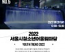 2022 서울시청소년어울림마당, 서울 중구 청계광장서 5회차 개최