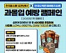 온라인 과몰입 예방 캠페인.. 마사회, 한국도박문제예방치유원과 협업