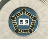 법원 "입영 날짜 다가오자 종교생활 재개..병역거부 유죄"