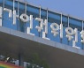 인권위 "공군 성폭력 피해자 기소 판단 잠정 중지해야"