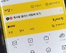 앞으로 '카카오톡 송금' 못 한다?..'이용자 불편' 어쩌나
