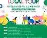 경기관광공사, DMZ 걷기·자전거 타기 참가자 모집